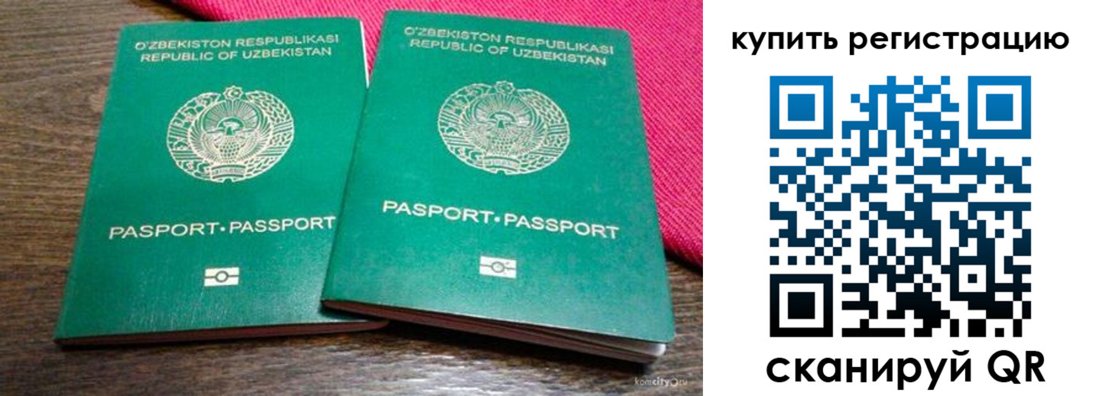 временная регистрация для школы в Тыве